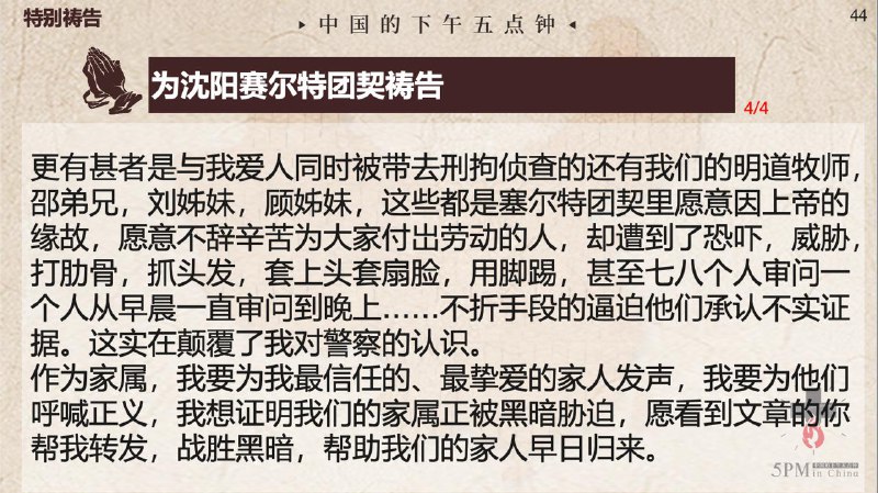 20250716国度祷告会，为沈阳塞尔特团契祷告