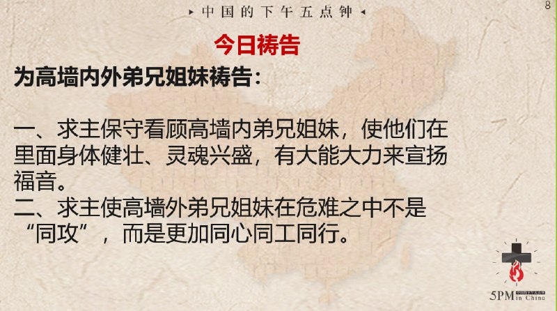 20240708国度祷告会，今日祷告