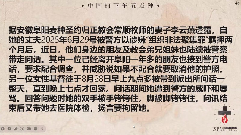 20250831国度祷告会，为阜阳麦种归正教会祷告