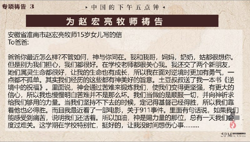 20250428 国度祷告会，家书分享：赵宏亮牧师的女儿写给赵牧师的信