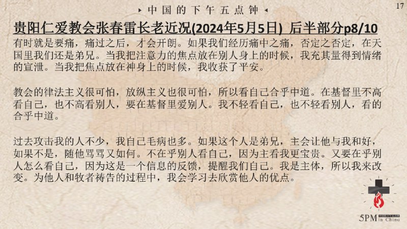 20240508国度祷告会