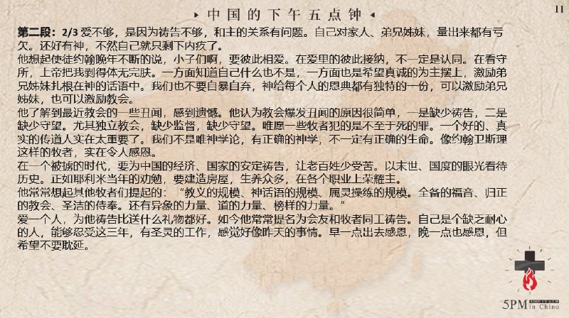 20240326 特别祷告1：为张春雷长老祷告（图为律师带出来的张春雷长老的近况，为他感恩，求主继续看顾他仆人的身体和灵魂，坚立他的信心，直到出狱的日子）20240326 特别祷告1：为张春雷长老祷告（图为律师带出来的张春雷长老的近况，为他感恩，求主继续看顾他仆人的身体和灵魂，坚立他的信心，直到出狱的日子）