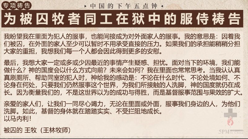 20251115国度祷告会，监狱书信分享