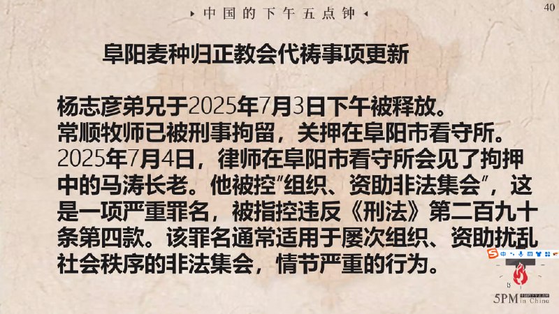 20250706国度祷告会，为阜阳麦种归正教会祷告