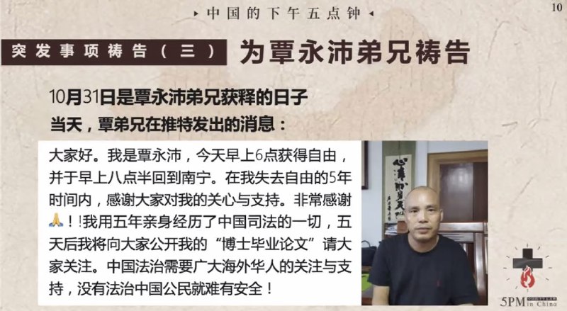 20241102国度祷告会，为覃永沛弟兄祷告