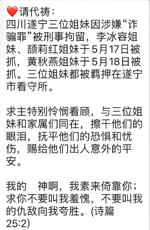 【国度代祷信息·四川遂宁】20230519