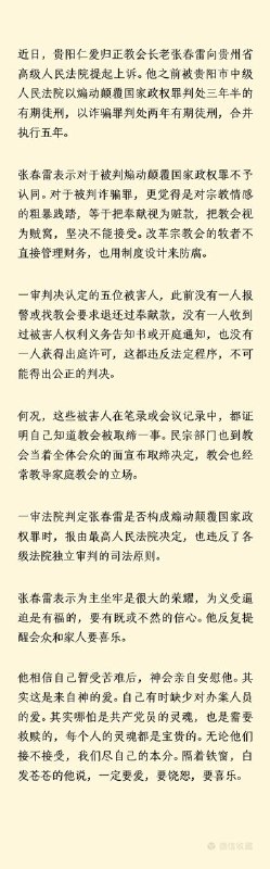 【国度代祷信息更新·贵阳张春雷长老】20240803