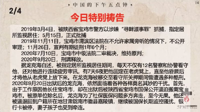 20240710国度祷告会，特别祷告：①感谢主保守龙克海弟兄在各种艰难的环境中对基督的信仰，对公义的践行！②求神记念龙克海弟兄所受的苦难，坚固他的信心，并保守他平安出狱，重获自由！③求神看顾龙克海弟兄的家人，安慰他的妻儿，赐下属天的平安！20240710国度祷告会，特别祷告：①感谢主保守龙克海弟兄在各种艰难的环境中对基督的信仰，对公义的践行！②求神记念龙克海弟兄所受的苦难，坚固他的信心，并保守他平安出狱，重获自由！③求神看顾龙克海弟兄的家人，安慰他的妻儿，赐下属天的平安！