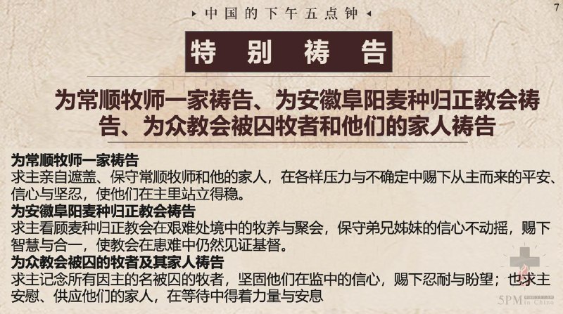 20260103国度祷告会，特别祷告