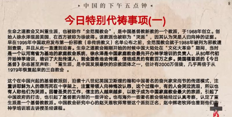 20240514国度特别祷告：为湖北随州和”生命之道“系统的教会祷告