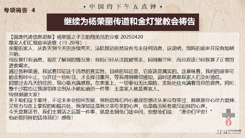 20250421国度祷告会：一，为孙承浩牧师祷告二，为马彦传道祷告三，为张春雷长老祷告四，继续为杨荣丽传道和金灯堂教会祷告20250421国度祷告会：一，为孙承浩牧师祷告二，为马彦传道祷告三，为张春雷长老祷告四，继续为杨荣丽传道和金灯堂教会祷告