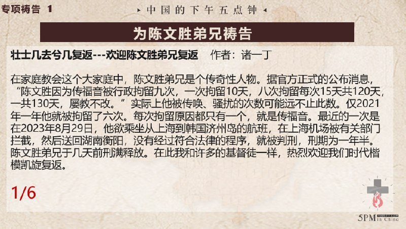 20250424国度祷告会，为陈文胜弟兄祷告