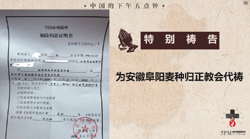 20250315国度祷告会，为安徽阜阳麦种归正教会祷告