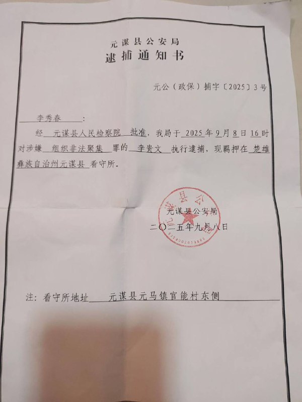 【国度代祷信息·云南元谋县】20251027请弟兄姊妹为云南元谋县傈僳族基督徒李贵文弟兄祷告