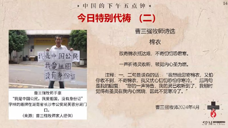 20240426国度特别祷告2：为曹三强牧师祷告