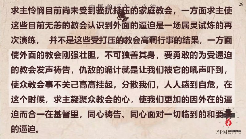 20251012国度祷告会