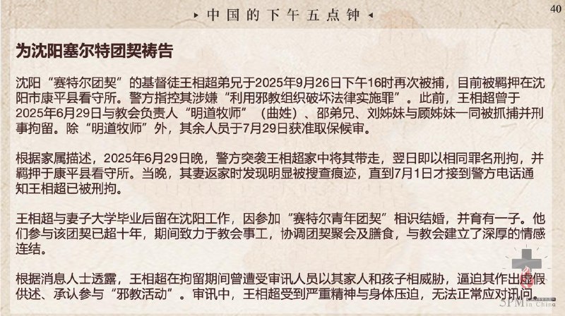 20251001国度祷告会，为沈阳塞尔特团契祷告
