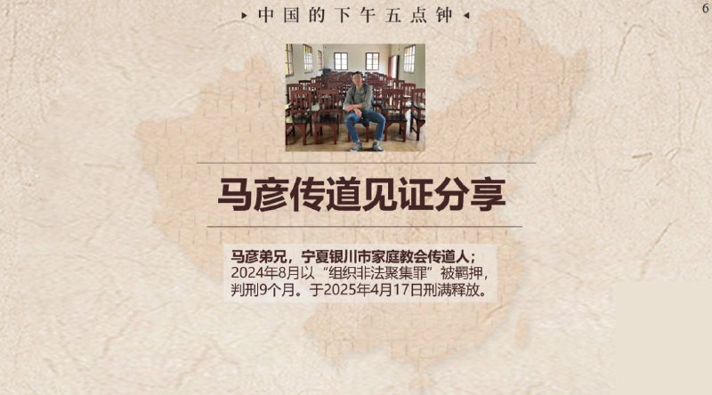 20250701国度祷告会，马彦传道在我们当中分享