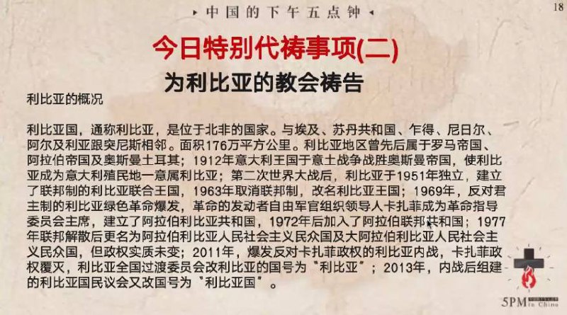 20240403特别祷告2:为利比亚大遭逼迫的教会祷告