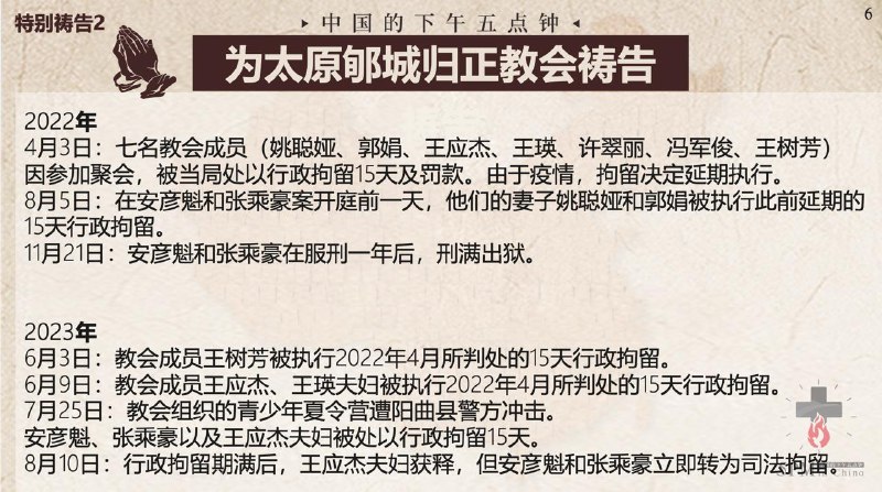 20251022国度祷告会，为太原郇城归正教会祷告