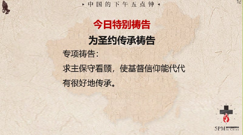 20241104国度祷告会，为神国的下一代祷告