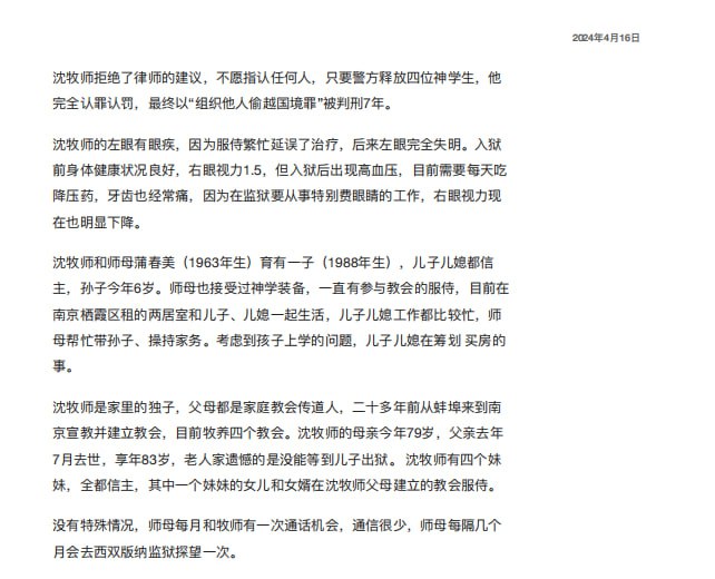 20240416国度特别祷告1：为安徽蚌埠怀远活水团契沈绍春牧师、师母蒲春美一家祷告