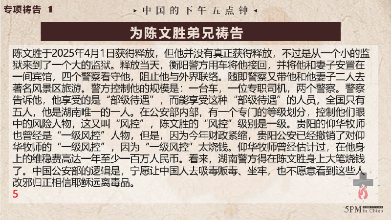 20250424国度祷告会，为陈文胜弟兄祷告