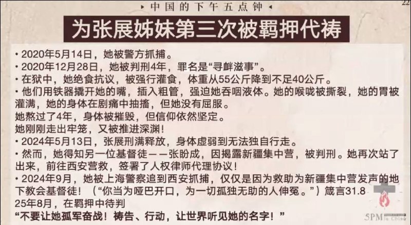 20250822国度祷告会，为张展姊妹祷告