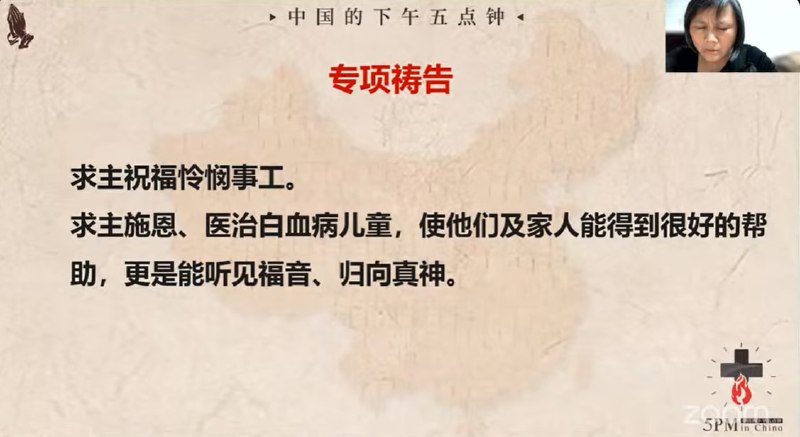 20241014国度祷告会，继续为国度中的怜悯事工祷告