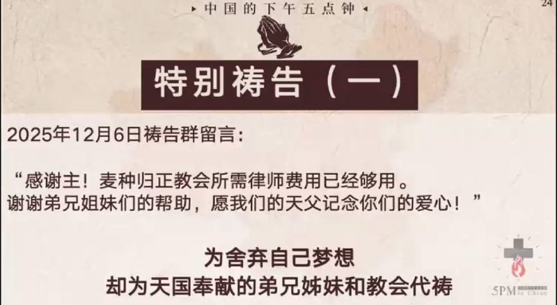 20251205国度祷告会，感恩事项