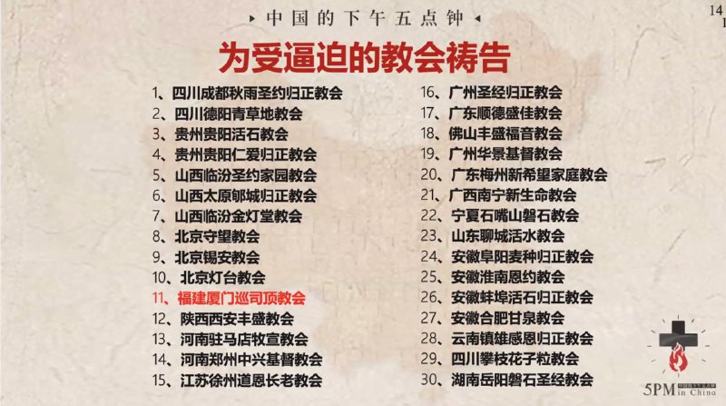 20240801国度祷告会，为厦门巡司顶教会祷告