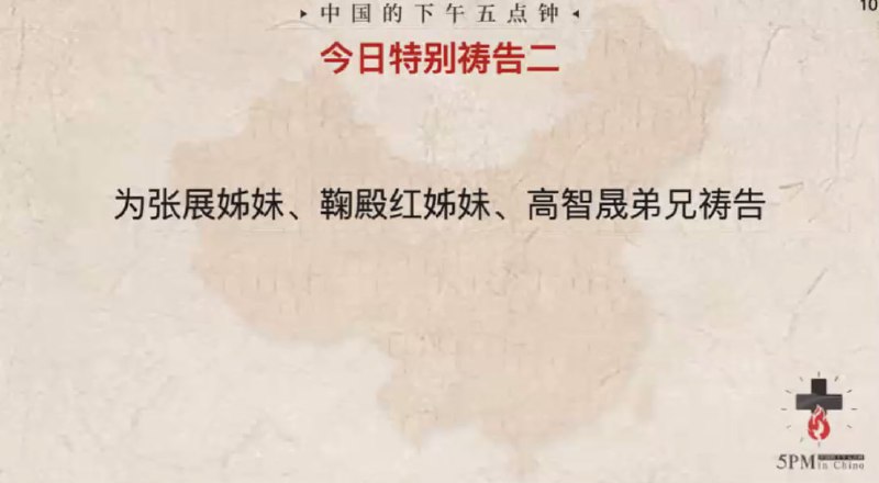 20240915国度祷告会，特别为三位肢体祷告