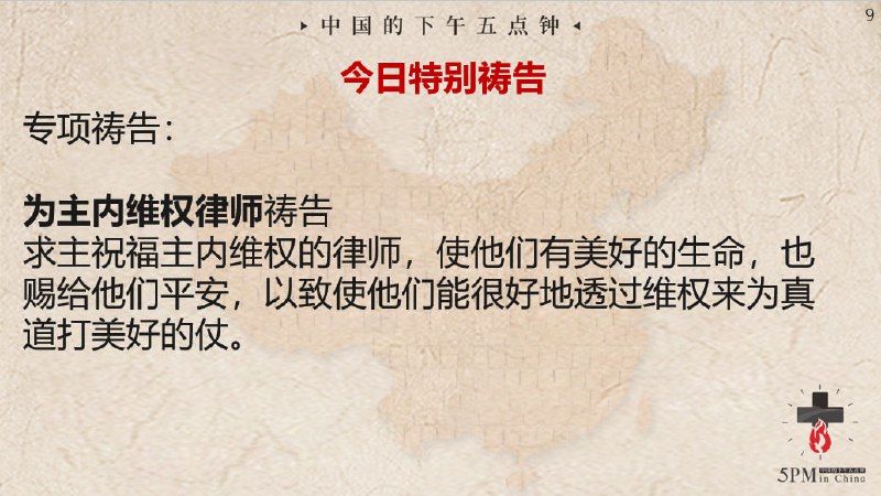 20240715国度祷告会简报：为高墙内外弟兄姊妹祷告，为主内维权律师祷告