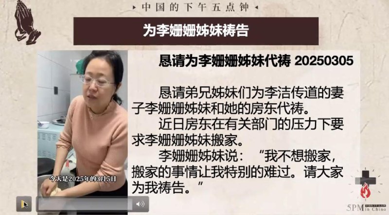 20250305国度祷告会，为李姗姗姊妹祷告，求主的恩手托住义人的家