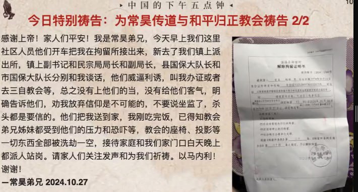 【20241027国度祷告会，为常昊传道和和平归正教会祷告