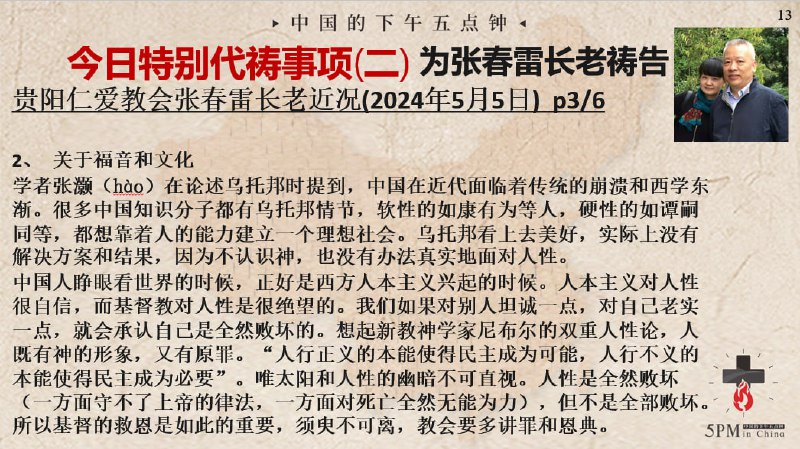 20250507，今天参与国度祷告会的弟兄姐妹选读了张春雷长老带出来的体会和思考前半部分