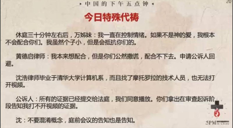 20241220国度祷告会，继续为安徽蚌埠活石归正教会祷告