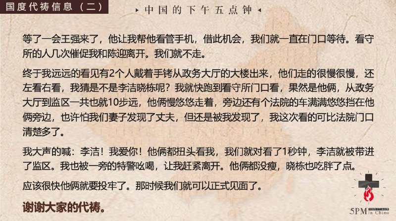 20250816国度祷告会，为李洁传道、韩晓栋传道祷告