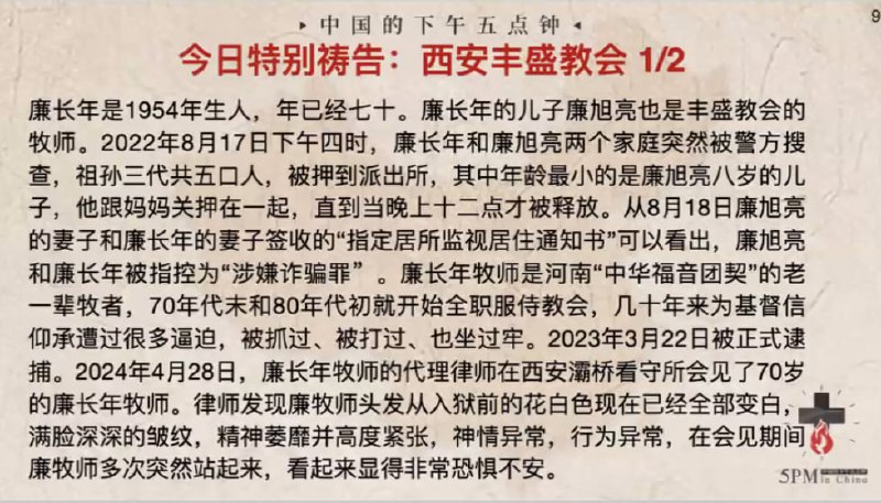 20240721国度祷告会，特别祷告：为西安丰盛教会祷告