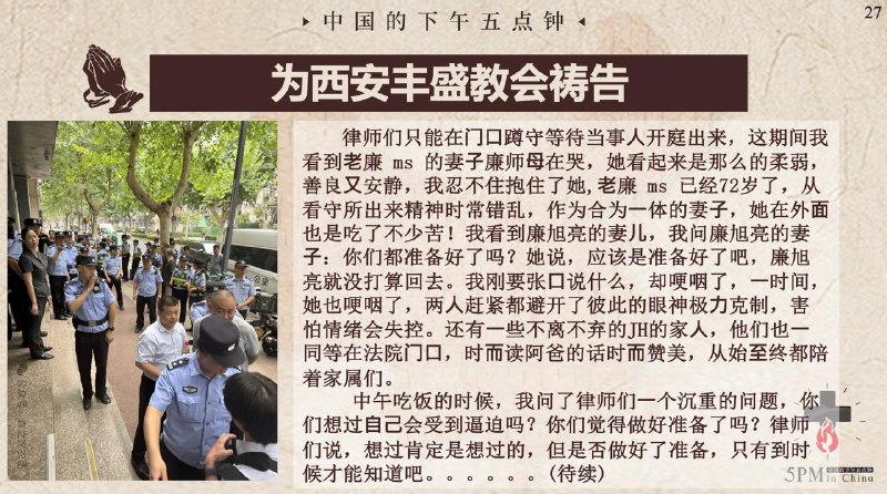 20250711国度祷告会，为西安丰盛教会祷告