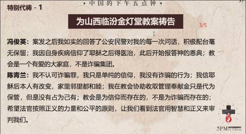 20250415国度祷告会，为临汾金灯堂教会祷告，开庭告一段落，求主看顾后续的开庭和宣判结果