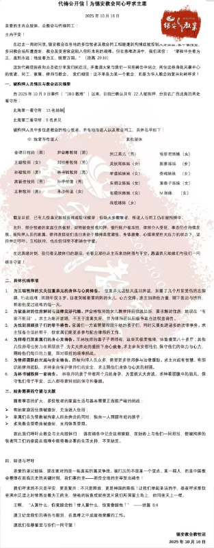 锡安教会最近公开代祷信 ｜20251016