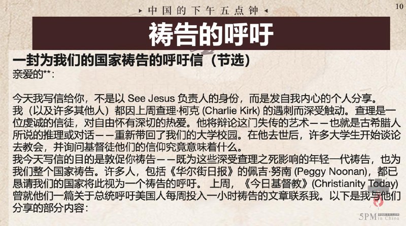 20250917国度祷告会，为美国祷告