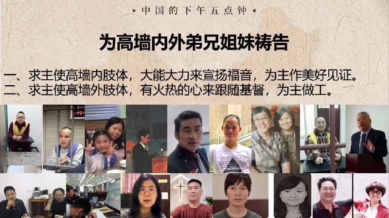 20240515 国度祷告会：为高墙内外弟兄姊妹祷告