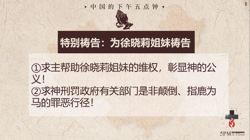 20250611国度祷告会，为徐晓莉姊妹祷告