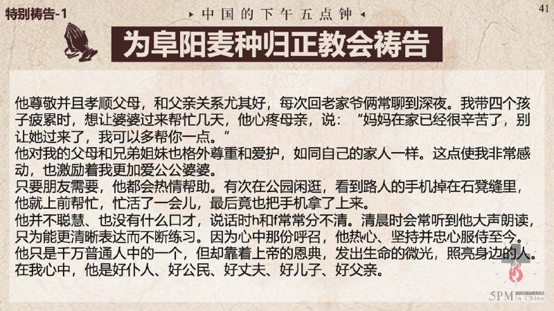 20250806国度祷告会，为阜阳麦种归正教会祷告