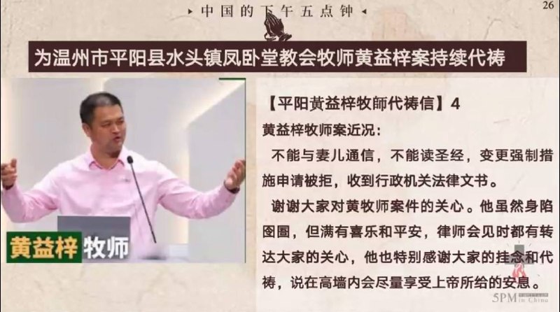 20251010国度祷告会，为黄益梓牧师祷告