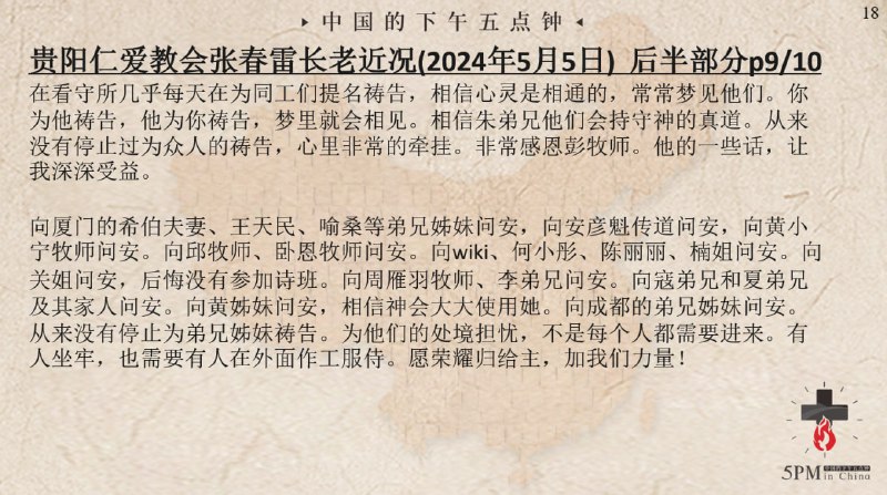 20240508国度祷告会
