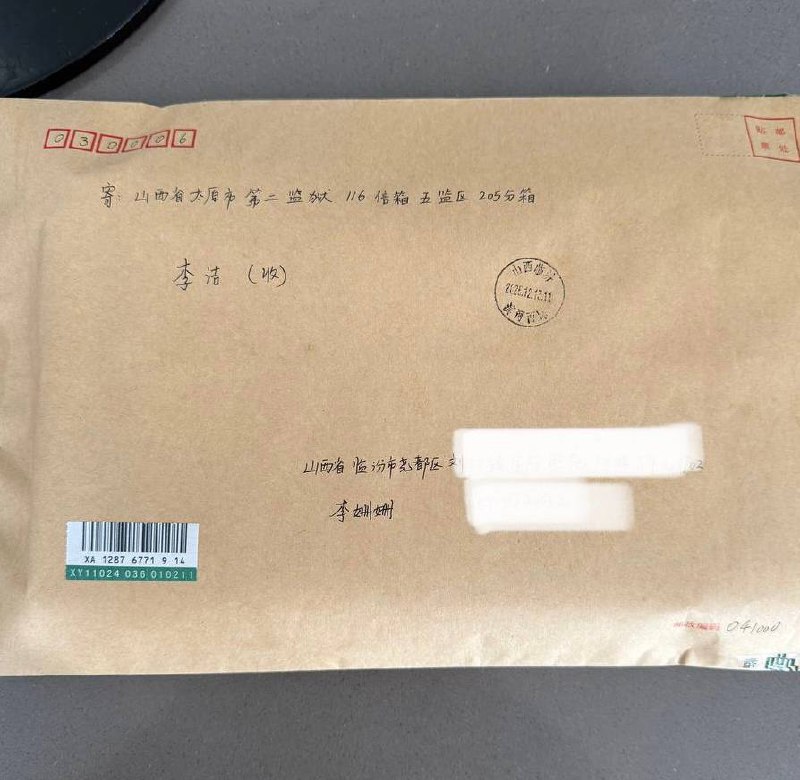 【国度代祷信息更新·临汾圣约家园教会】李姗姗姊妹的代祷信息｜20251213今天是2025年12月13日，我给李洁所在的太原第二监狱的领导们，邮寄了一封信