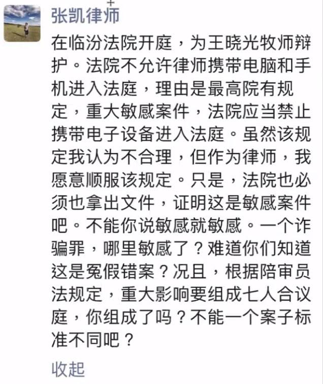 【国度代祷信息】为张凯律师和曾玥律师代祷【国度代祷信息】为张凯律师和曾玥律师代祷